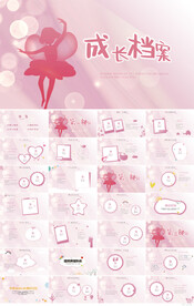 儿童成长档案纪念册相册PPT