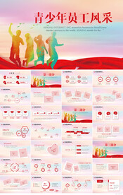 青少年优秀员工风采展示PPT