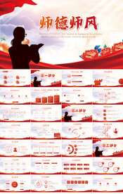 红色师德师风大讲堂活动PPT