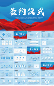 签约仪式启动大会战略合作PPT
