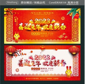 喜迎兔年 欢度新春