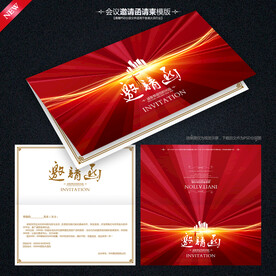 公司邀请函
