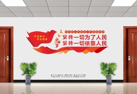 为了人民依靠人民