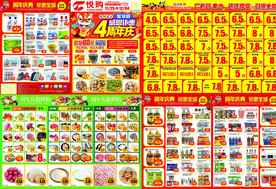 超市周年庆DM海报