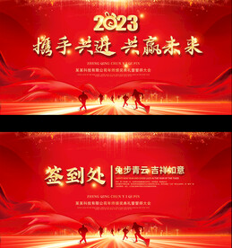 2023企业年会背景