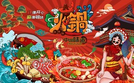 国潮火锅美食图片