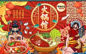 国潮中式火锅背景图片