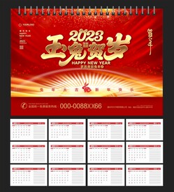 2023年台历