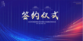 签约仪式