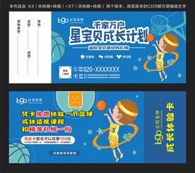 少儿篮球课体验券