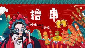 国潮烧烤撸串烤吧背景