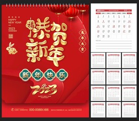 2023年台历 