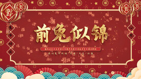 2023兔年春节片头ae模板