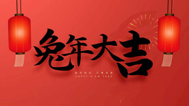 2023兔年春节片头ae模板