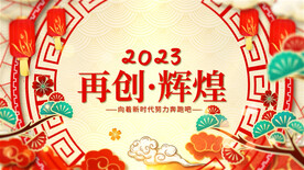 2023兔年春节片头ae模板