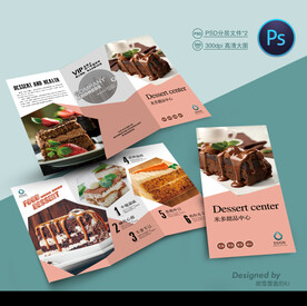 蛋糕三折页