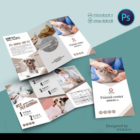 宠物医院三折页