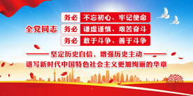 三个务必 党建背景 