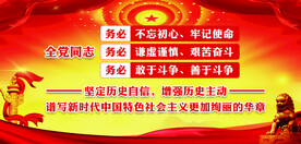 三个务必 党建版面