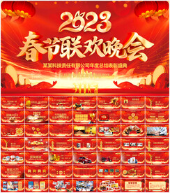 企业年会颁奖典礼PPT