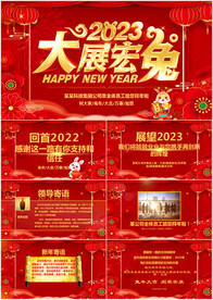 2023新年快乐电子贺卡PPT