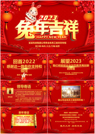 2023兔年拜年电子贺卡PPT