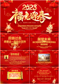 2023新年拜年电子贺卡PPT