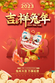 2023兔年海报