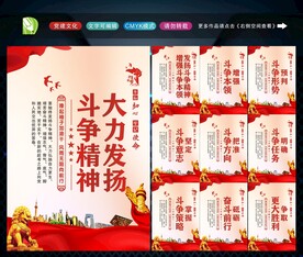 发扬斗争精神 