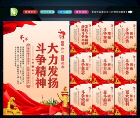 发扬斗争精神 