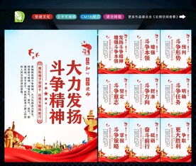 发扬斗争精神 