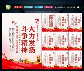 发扬斗争精神 