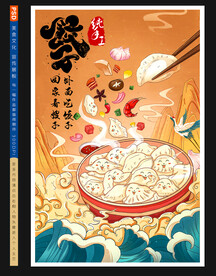 饺子展板