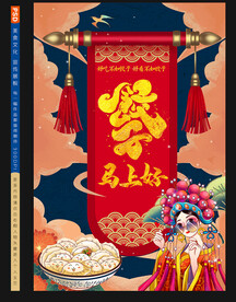 饺子展板