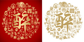 红色醉书法底纹醉字背景百醉图