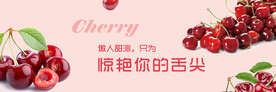 樱桃