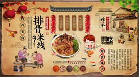 排骨米线背景墙