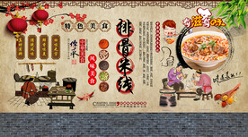 排骨米线背景墙