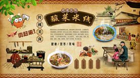 酸菜米线背景墙