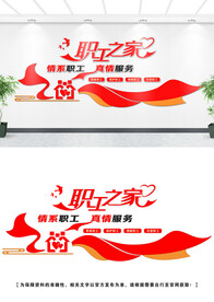 职工之家文化墙