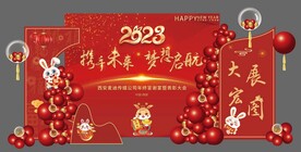 2023兔年公司年会设计素材图