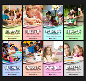 幼儿园海报