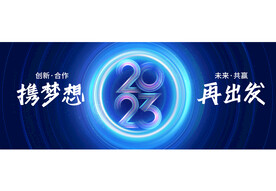 2023年会
