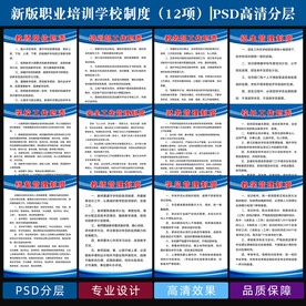 职业培训学校制度