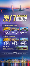澳门自由行套餐