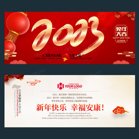 2023年新年贺卡