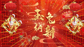2023兔年春节片头ae模板
