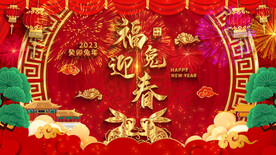 2023兔年春节片头ae模板