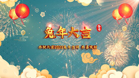 2023兔年春节片头ae模板