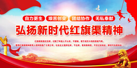 红旗渠精神 自力更生